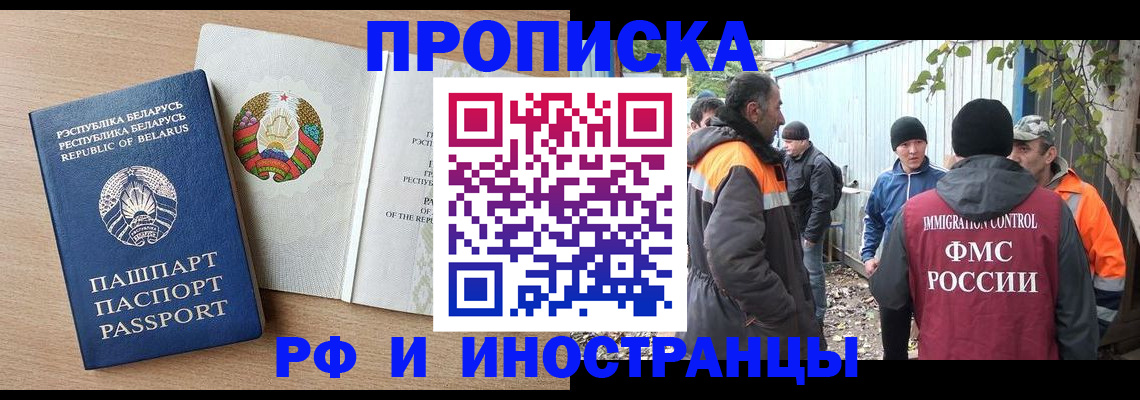прописка для военкомата в Благовещенске