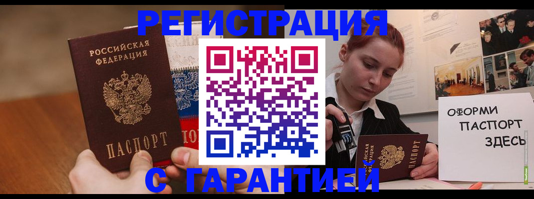 прописка иностранных граждан в Благовещенске