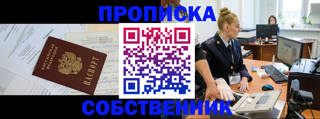 регистрация в Благовещенске