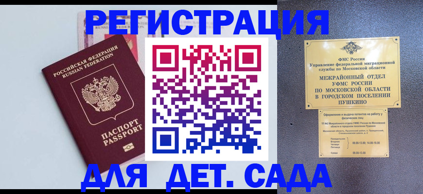 прописка иностранных граждан в Благовещенске