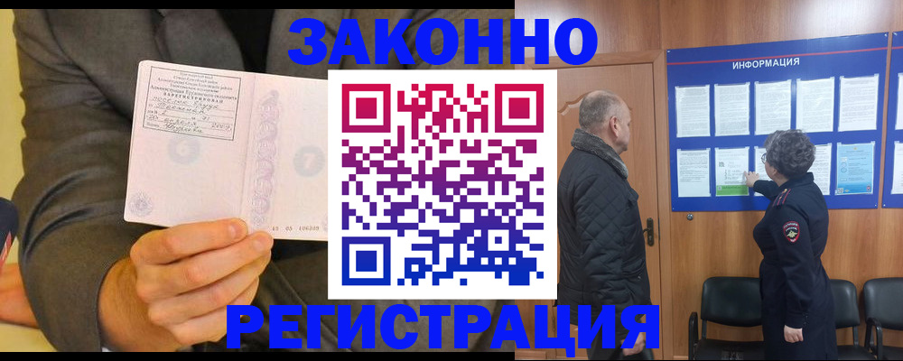 временная прописка в Благовещенске