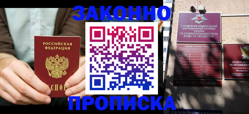 прописка 2025 в Благовещенске