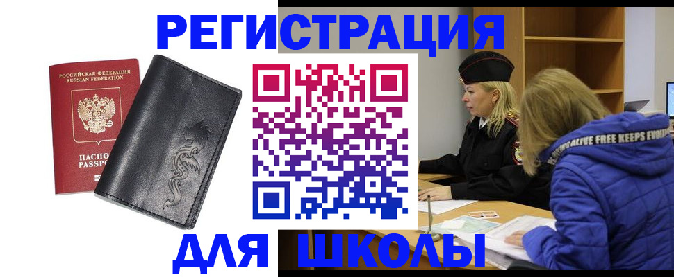 временная регистрация поиск в Благовещенске