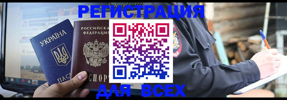 прописка гарантия в Благовещенске